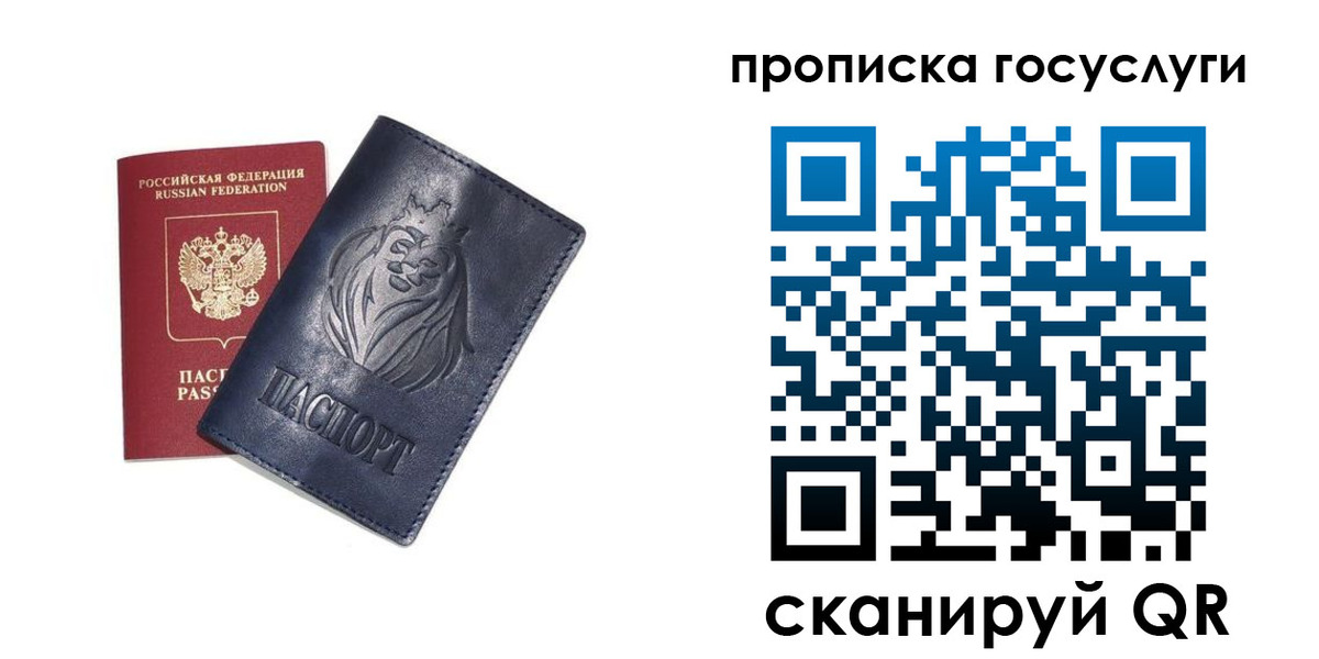 купить прописку в Балаково