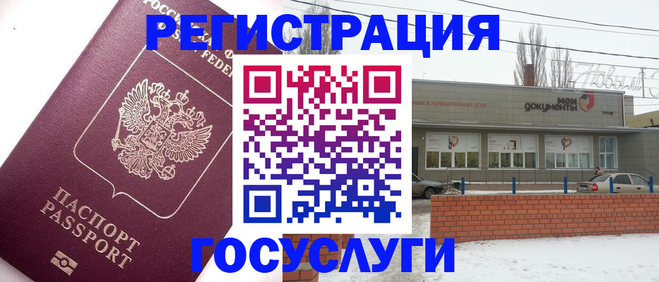 временная регистрация 2025 в Балаково