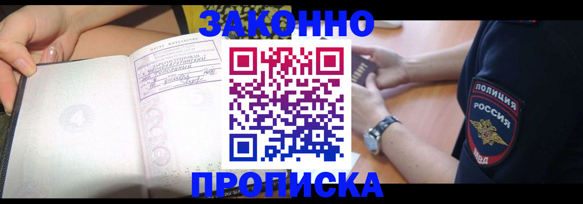 прописка для военкомата в Балаково