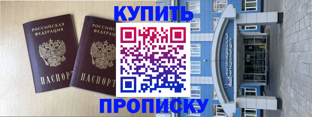 временная регистрация собственник в Балаково